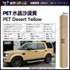 Película para Carro de Pet com Mudança de Cor Série Amarela Vinil Película Protetora de Mudança de Cor para o Corpo Inteiro Venda Direta Transfronteiriça do Fabricante Original