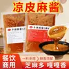 Salsa de Sésamo para Fideos Fríos Comercial, Aderezo para Fideos Fríos, Salsa para Dip de Hot Pot, Salsa Picante Seca para Hot Pot, Salsa Picante para Fideos