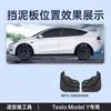 Adecuado para Tesla Modelo Y Guardabarros Versión Nueva Y Guardabarros Delantero y Trasero Accesorios Protectores