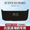 Adequado para BYD Seagull Pad Protetor de Porta-Malas Carro Tampa Traseira Anti-Chute Interior Modificado Proteção Antiderrapante para Porta-Malas