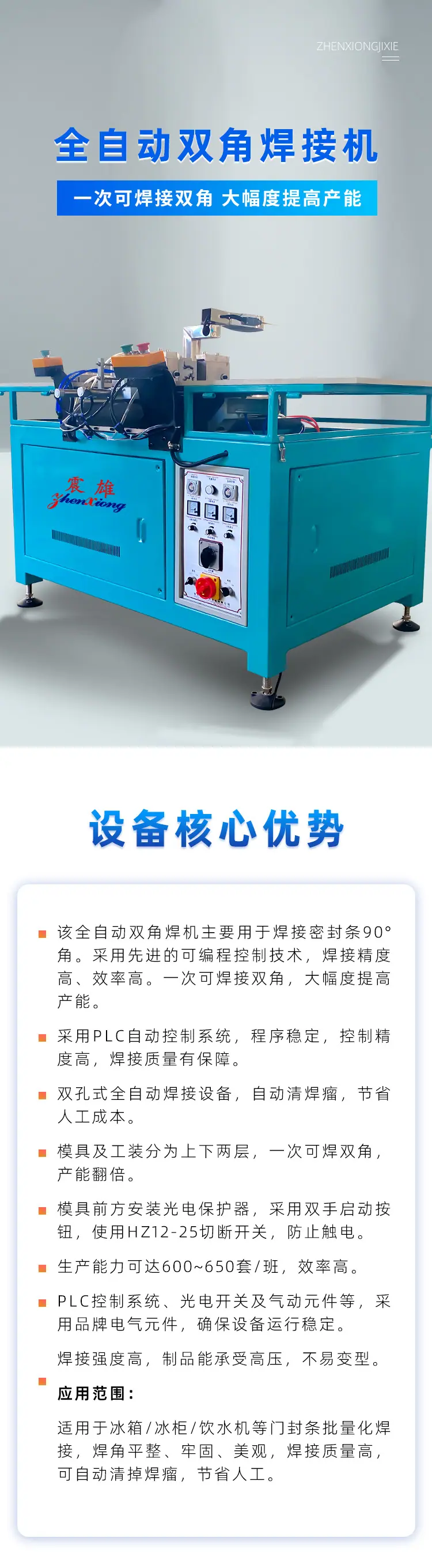 全自动焊机_01.jpg