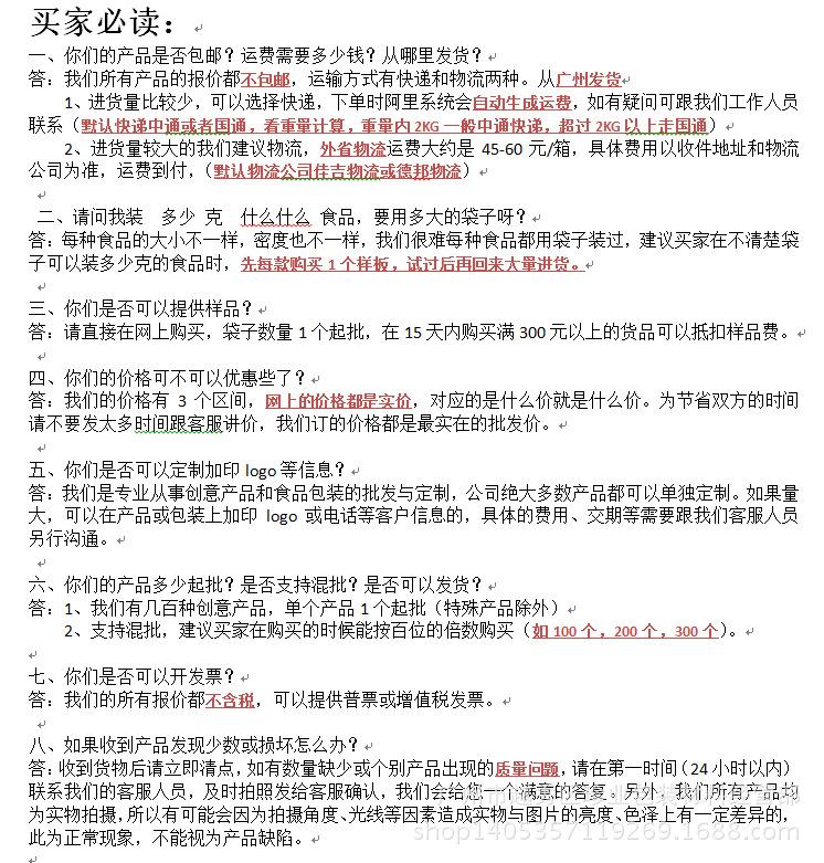 买家必读