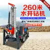 Sonda de Perfuração de Poço de Água 260, Sonda de Perfuração Diesel sobre Rodas, Equipamento de Perfuração Portátil, Sonda de Perfuração de Rocha para Exploração Geológica