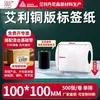 Papel Couchê Guangli Aili Etiqueta Autoadesiva 100+ Larga Adesivo Forte Papel para Impressão de Adesivos em Branco Papel para Impressão de Código de Barras
