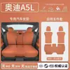 Adecuado para cojín de asiento Audi A5L, universal para todas las estaciones, accesorios de modificación de funda de asiento FAW A5L, suministros automotrices, cojín de asiento transpirable