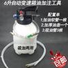 Herramienta de llenado de aceite de transmisión automática 6.5L 10L máquina llenadora de aceite neumática máquina de cambio de aceite dispositivo de onda