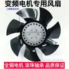 Ventilador Axial 165FZL3-2W Motor de Rotor Externo Control de Velocidad por Frecuencia Variable Ventilador de Ventilación de Refrigeración Ventilador de Disipación de Calor 380V