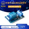 Módulo de relé biestable de una sola llave de 12 V, interruptor de modificación de automóvil, arranque y parada con un solo clic, autobloqueo