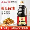Molho de Soja Qiao Xi Fu 1,9L Molho de Soja Claro Fermentado para Cozinhar e Refogar, Tempero Doméstico, Garrafa Grande de Soja Vinho de Cozinha