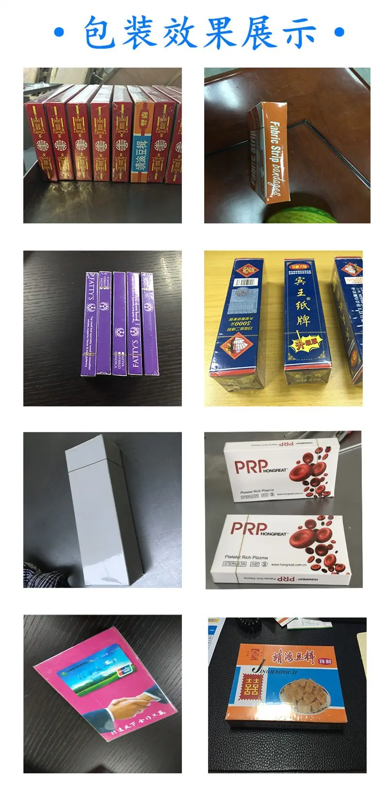 260平推三维包装机