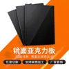 Tablero de Acrílico Negro con Superficie de Espejo para Fotografía, Tablero de Plexiglás Esmerilado, Procesamiento de Tablero de Plástico Semi-Transparente con Reflejo