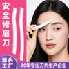Recortador de cejas de seguridad clásico para mujer, recortador de cejas con hoja de acero inoxidable, recortador de cejas, herramienta de belleza, venta al por mayor de fábrica