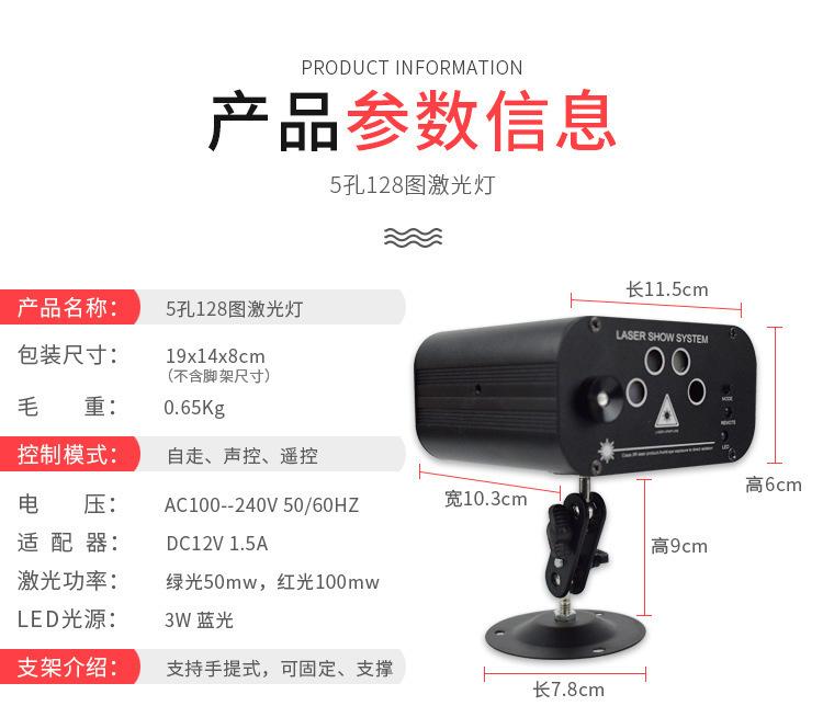 5孔128图激光灯750