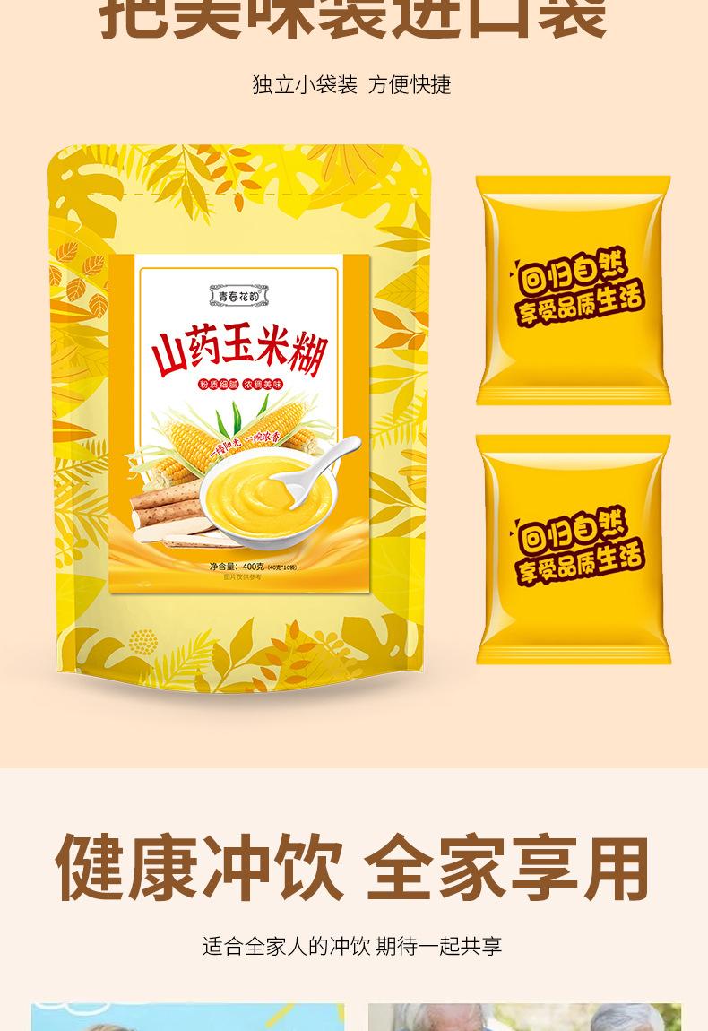 Q山药玉米糊-详情_08.jpg