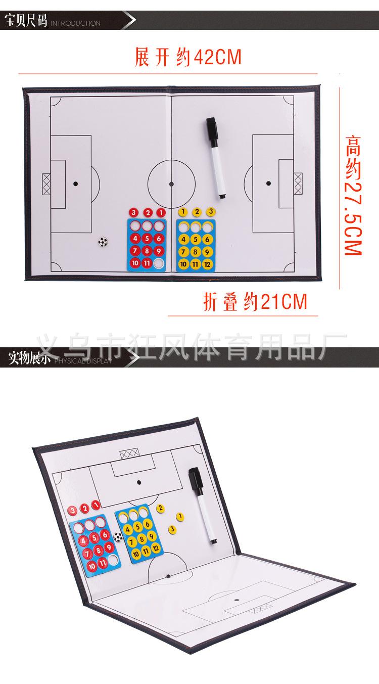 足球战术板_05