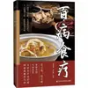 Terapia Dietética para Diversas Enfermedades, Reducción de Azúcar, Recetas Saludables de Medicina Tradicional China, Nutrición Familiar de Temporada, Cuidado de la Salud, Dieta y Bienestar