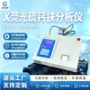 Analizador Fluorescencia de Rayos X de Calcio Hierro Totalmente Automático Yg6300 Detector de Hidróxido de Calcio Probador de Calcio Hierro