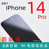 Película Anti-Mirones para iPhone 14 Pro Max Protección de Privacidad Anti-Mirones Película de Vidrio Templado para iPhone 14 Pro Max