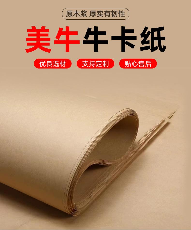 美牛牛卡纸8