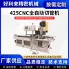 Fornecimento de Máquina Automática de Corte de Tubos Mc425Cnc com Processamento de Dados por CLP, Máquina Automática Hidráulica de Corte de Tubos, Máquina de Corte Personalizada