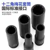 Llave de vaso Torx Extendida Personalizada al por Mayor de 1/2 pulgada, Llave de vaso Torx de Doce Puntas Engrosada Neumática, Llave de vaso de Alta Resistencia