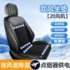 Cojín de Asiento de Coche de Verano Hecho a Medida Transpirable de Aire Frío Almohadilla Refrigerante Ventilación Refrigeración Cojín de Asiento Respaldo de Camión 12V24V