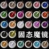 Polvo de espejo mágico sólido para decoración de uñas, espejo láser, ondulación de agua, polvo fino de alto brillo, polvo antimoscas, red roja, esmalte de uñas, pegamento, joyería