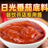 Base para Hot Pot de Tomate Juhui Sopa Clara para Hot Pot Salsa Aromática para Hot Pot Sopa Espesa para Hot Pot Uso al por Mayor Restaurante Meixiangyuan