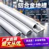 Envío gratis aleación de aluminio ranura de suelo semicircular autoadhesiva montaje superficial canaleta de cableado en arco invisible montaje superficial