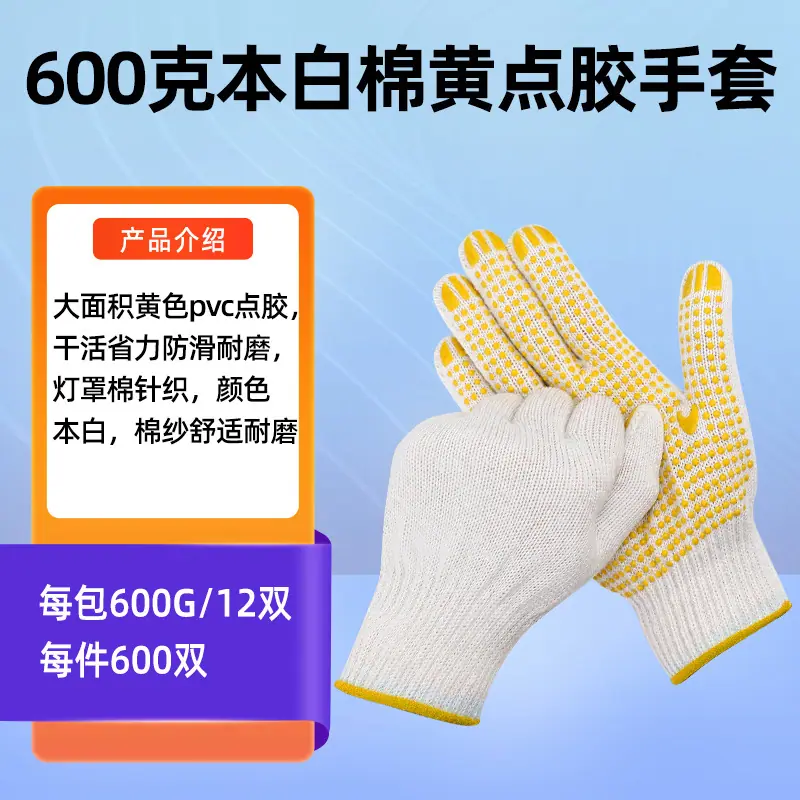 600克本白黄点胶