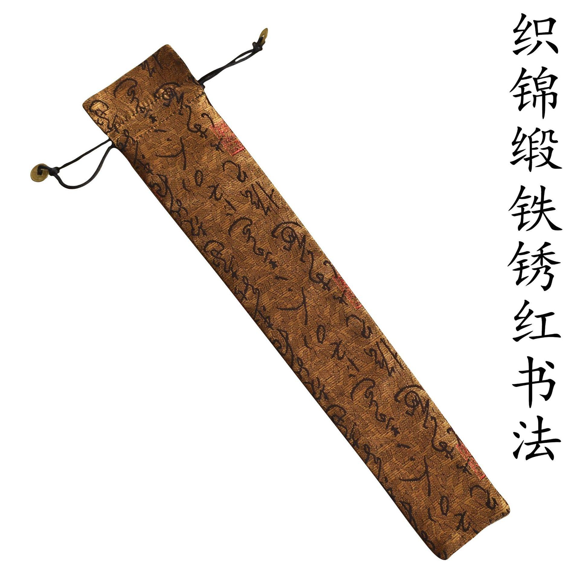 白底织锦缎铁锈红书法