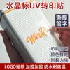 Adhesivo de transferencia, adhesivo de cristal, etiqueta de logotipo, impermeable, resistente a los arañazos, etiqueta metálica tridimensional ligeramente convexa, adhesivo de transferencia UV autoadhesivo