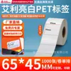 Papel para Etiquetas Pet Avery Branco Brilhante, Adesivos de Código de Barras Brancos Adesivos, Adesivos em Tira Resistentes a Rasgos, Impressíveis e Personalizáveis