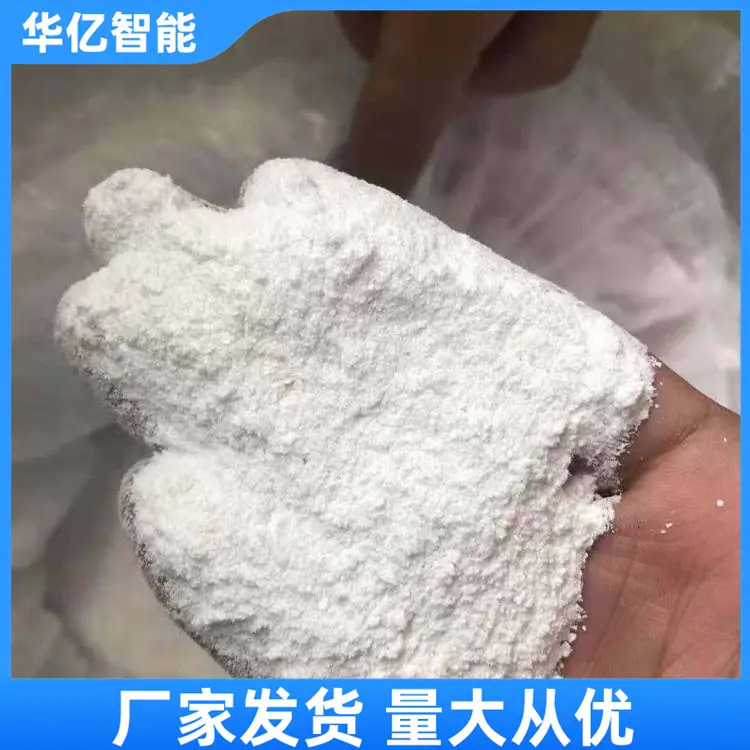 阻化剂 华亿09