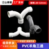 Conector en Y de PVC para suministro de agua, Conector en T en forma de V, Conector antirretorno para condensado, Accesorios de instalación para tuberías de aire acondicionado