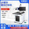 Máquina de Marcação a Laser UV, Máquina de Codificação UV Totalmente Automática, Máquina de Gravação a Laser para Acrílico Folha Vidro Não Metálico