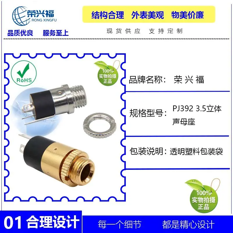 PJ-392 3.5母座B