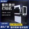 Máquina de Marcado Láser UV Qingdao Xingcheng para Cargador, Fundas de Silicona para Auriculares, Máquina de Grabado Láser Púrpura para Letreros en Vidrio y Cristal