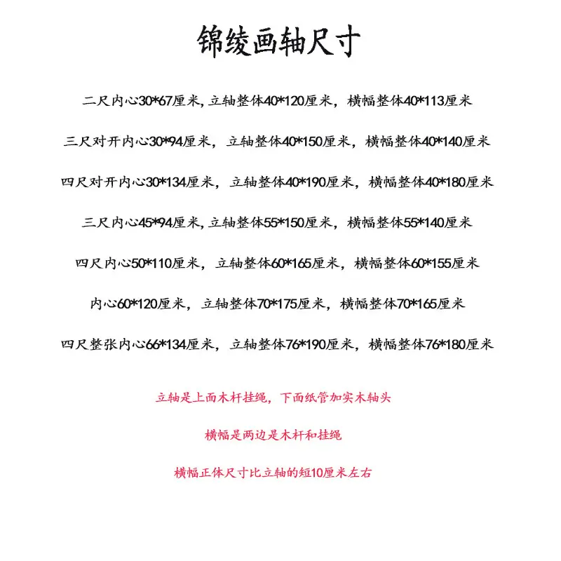 锦绫空白画轴尺寸表