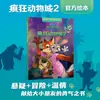 Livro Ilustrado Oficial do Filme Zootopia 2 Versão Sem Pinyin Leitura para Classe de Jardim de Infância Edição Oficial
