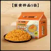 Fideos de Hueva de Cangrejo, Fideos Instantáneos, Sabor Estilo Suzhou, Snack Nocturno, Sopa Instantánea, En Bolsa, Caja Completa