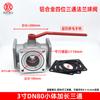Válvula de bola para aspersores, cisterna, válvula de bola de tres vías y cuatro posiciones, accesorios para válvulas, válvula de bola con brida de aleación de aluminio DN65DN50
