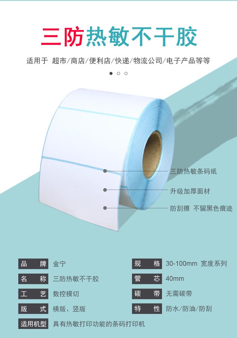 三防热敏不干胶_03