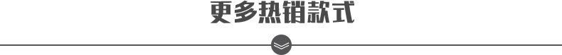 更多热销款式 标题.jpg