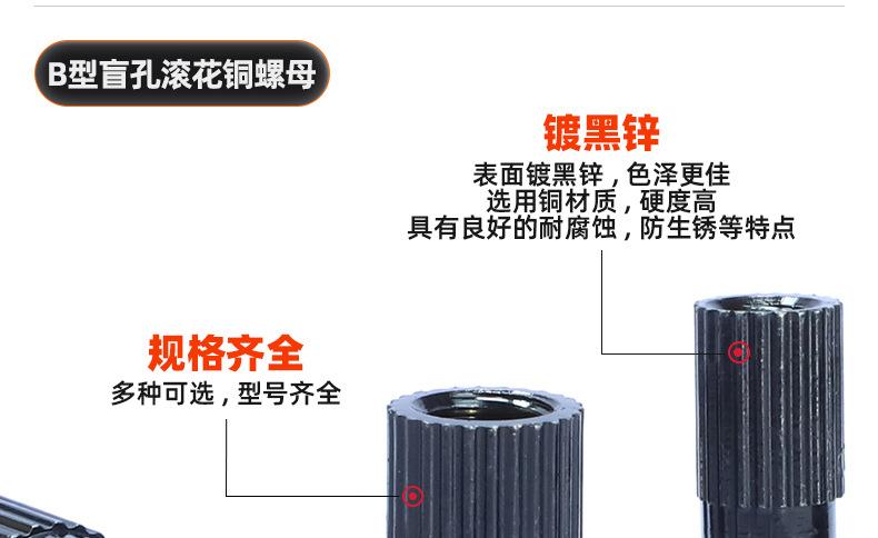 黑锌B型盲孔滚花铜螺母_03_10.jpg