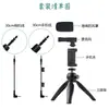 Set de Grabación para Transmisión en Vivo al Aire Libre, Viajes y Videos Cortos Douyin para Vlogger, Personalizado por el Fabricante