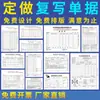 Lista de Ventas, Nota de Entrega, Documento de Dos Partes, Documento de Tres Partes, Documento de Cuatro Partes, Comprobante del Departamento Mayorista de Ferretería y Materiales de Construcción, Comercio Exterior, Personalización en Inglés