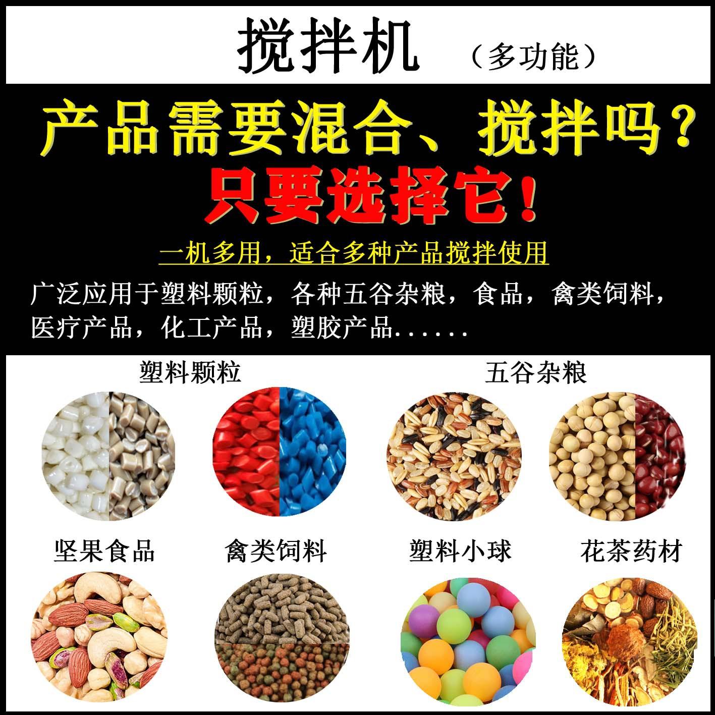 搅拌机适用产品