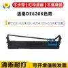 Adecuado para cinta de tinta De620K, Adecuado para cartuchos de cinta de impresora Deli De-620K/Dl-625K/De-628K