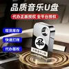 Memoria USB para Coche con Canciones Originales 2026 Nueva Popular Canciones de Alta Calidad Memoria USB para Coche Sin Pérdidas Mini Memoria USB de Música 64g